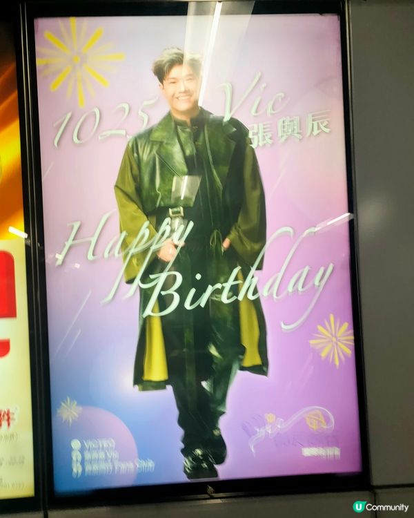 張與辰生日應援地鐵燈箱廣告！快啲去打卡📸！🚇