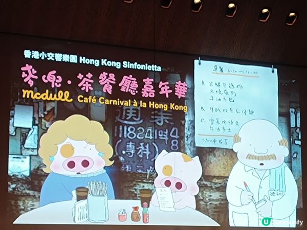 麥兜茶餐廳嘉年華🎹🎻🎺🎷