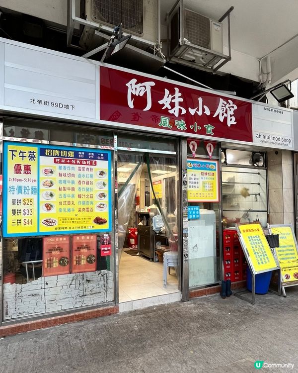 街坊飯堂！土瓜灣阿妹小館🤤平到笑！