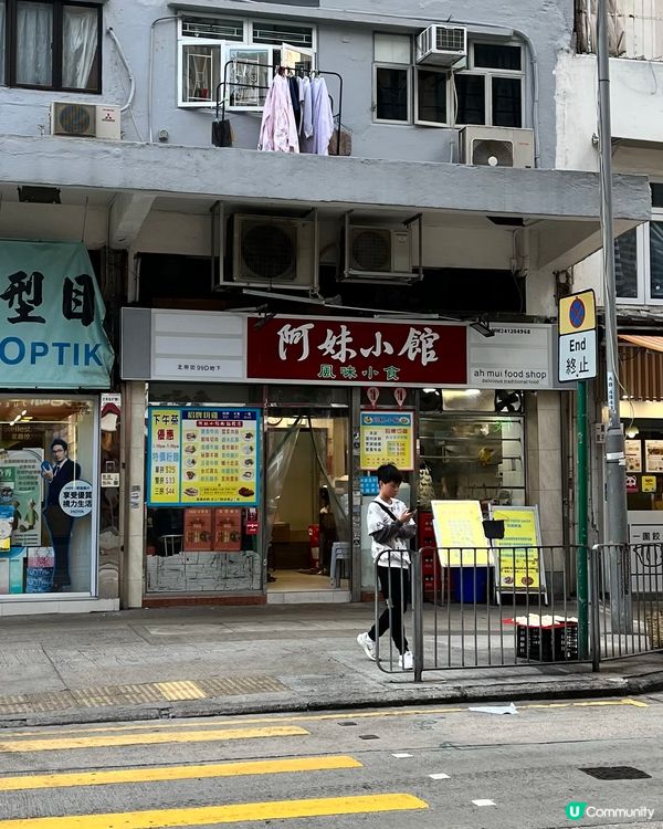 街坊飯堂！土瓜灣阿妹小館🤤平到笑！