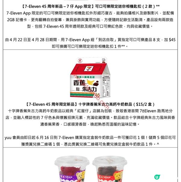 7-Eleven 驚喜聯乘！Coca-Cola® 迷你相機換購潮玩登場