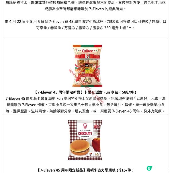 7-Eleven 驚喜聯乘！Coca-Cola® 迷你相機換購潮玩登場