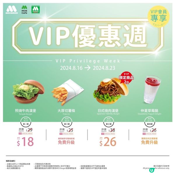 抵食漢堡mos burger優惠週😍