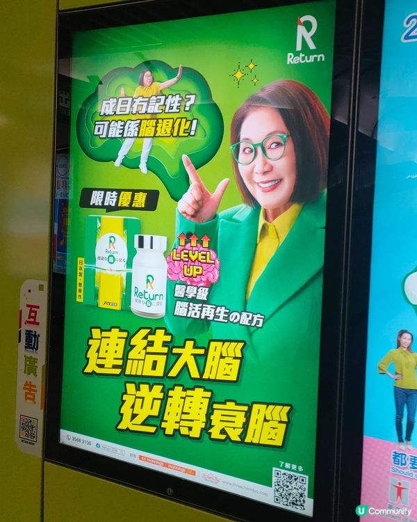 司棋姐保健品地鐵燈箱廣告，現身港大站！🤩🧠💊