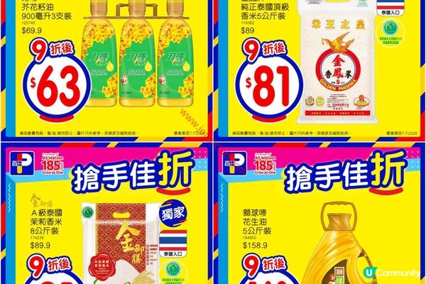 百佳超級市場最新優惠！精選食油、米飯、飲品激筍價登場！