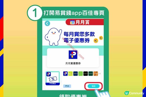 百佳超市：易賞錢會員限定！6月筍盤優惠券等你拎！