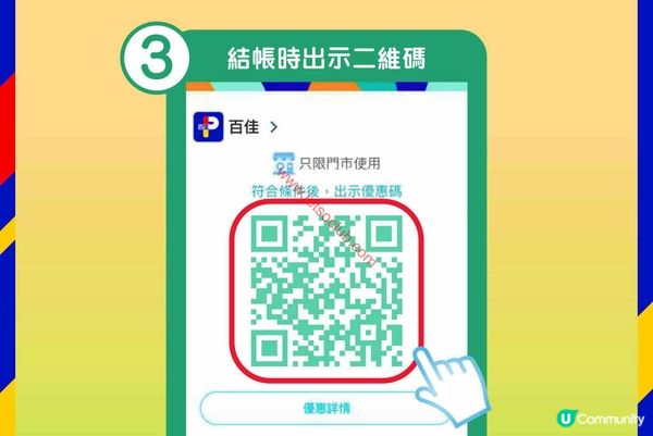 百佳超市：易賞錢會員限定！6月筍盤優惠券等你拎！
