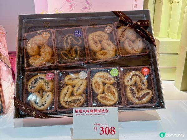 香港皇玥😬精選八味蝴蝶酥禮盒🎁 口味變化多🎊