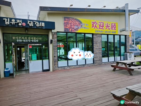 金裕貞站辣炒雞排 ???????  踩完江村鐵路自行車後，可...