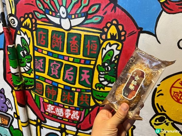 ## 恆香老餅家打卡📸  百年老店新面貌🤩