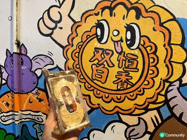 ## 恆香老餅家打卡📸  百年老店新面貌🤩