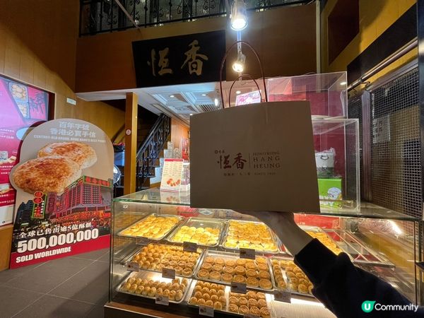 ## 恆香老餅家打卡📸  百年老店新面貌🤩