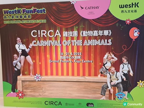 適合一家大細睇嘅雜技表演