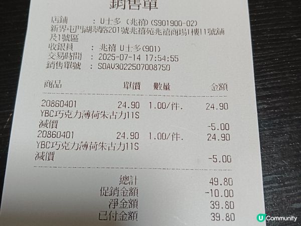 YBC薄荷朱古力雪糕脆脆小食