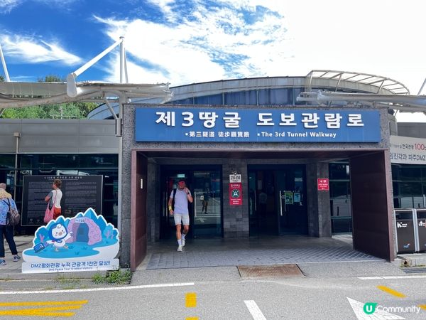 首爾之旅 - 去南韓北韓的非軍事地帶