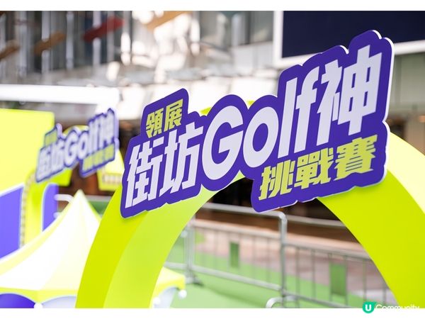 第一次商場打Golf 🏌🏻‍♀⛳✨️‼️ 型到震❗️😎
