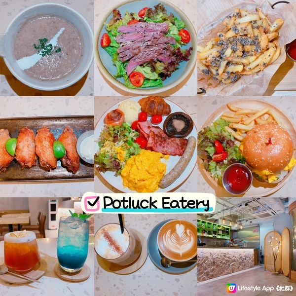 🌟餐廳：Potluck Eatery