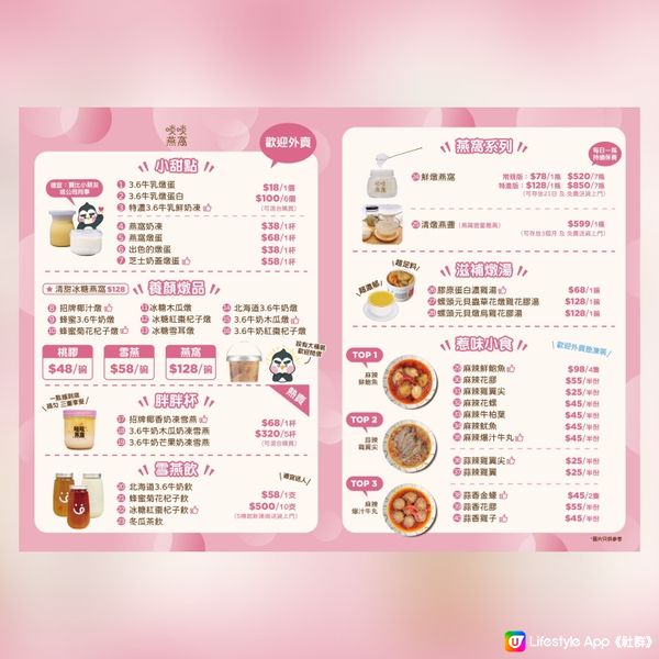 🌟餐廳：啖啖燕窩