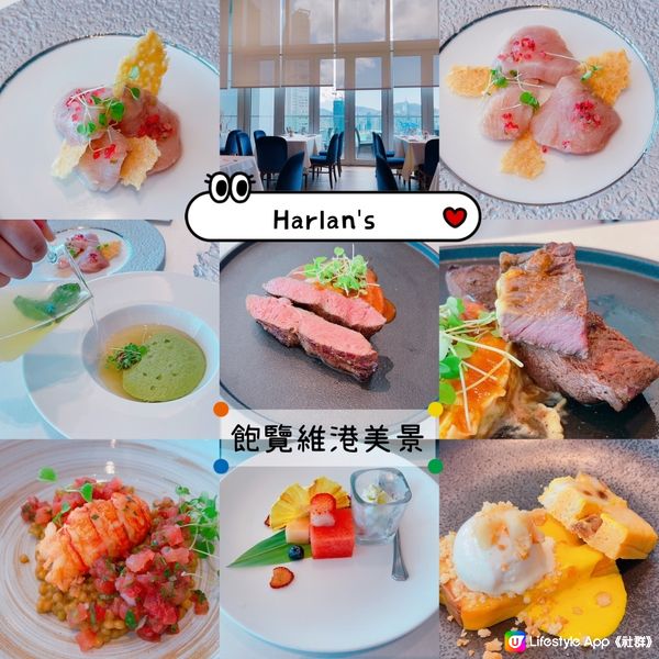 🌟餐廳：Harlan's  