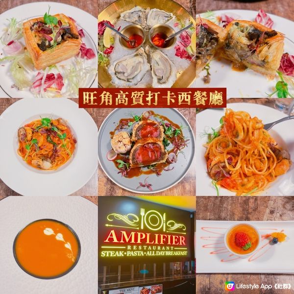 Amplifier Restaurant✨旺角高質西餐