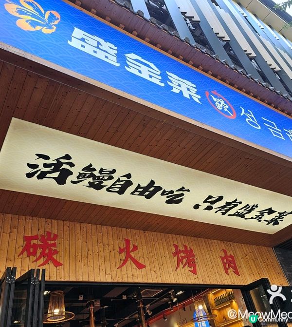 人均¥100(高德券)衝著活鳗鱼、生蠔及鲜切黄牛吊龍絕對超 