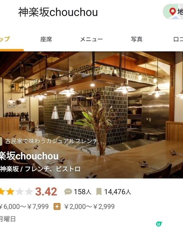 🇯🇵神樂坂秘密餐廳推介💕