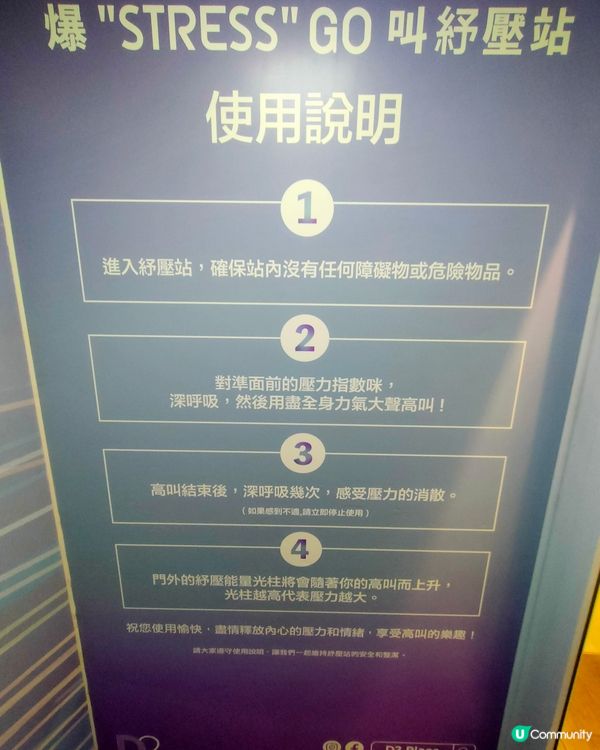 爆 "叫" 紓壓站！打卡一流！🤩