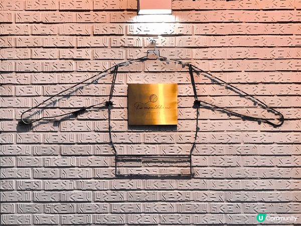 位於梨泰園解放村嘅 Le Montblanc，佢哋嘅毛線球蛋...