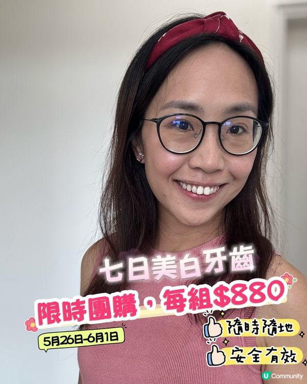 七日美白牙齒 喺屋企就得