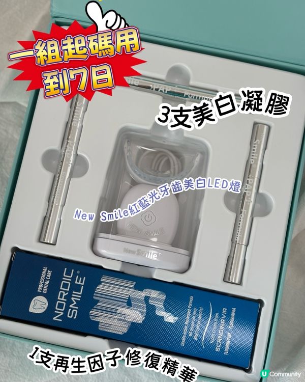 七日美白牙齒 喺屋企就得
