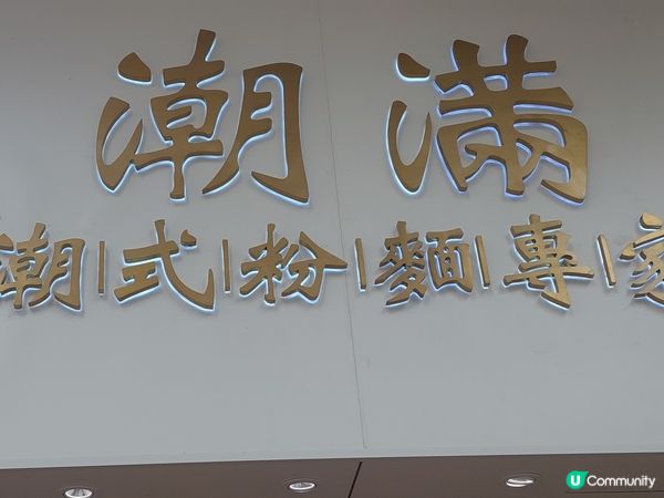 新開喎！好味呀！