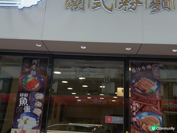 新開喎！好味呀！