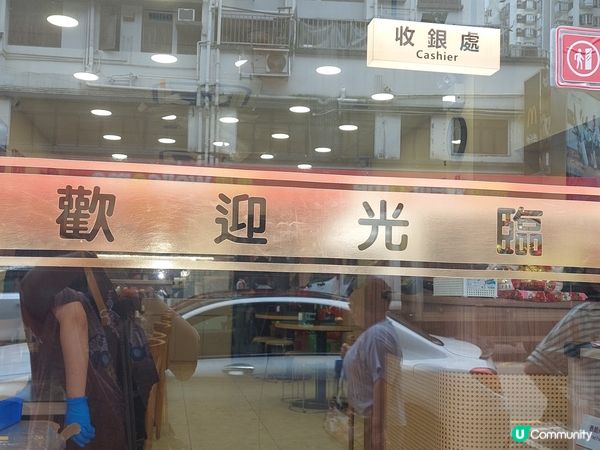 新開喎！好味呀！