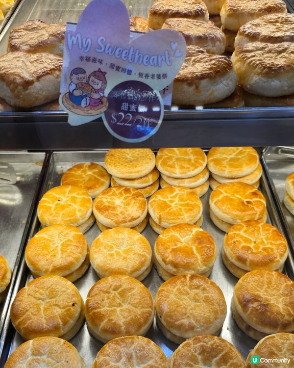 恆香推出"心形老婆餅"💓💓💓👍 情人節快樂