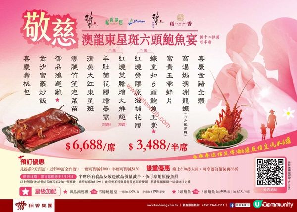 【母親節限定】稻香集團獻上星級海鮮盛宴 孝敬媽媽滋味無窮！