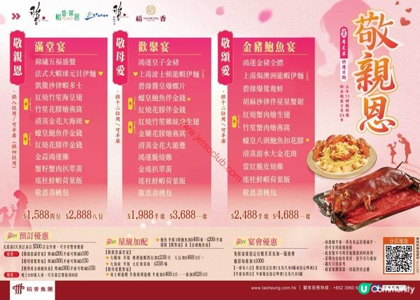 【母親節限定】稻香集團獻上星級海鮮盛宴 孝敬媽媽滋味無窮！