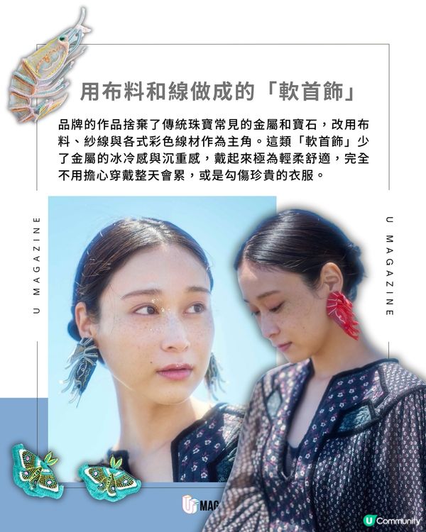 穿在身上的自然質感！日本 Nana Watanabe 布料首飾                                                     