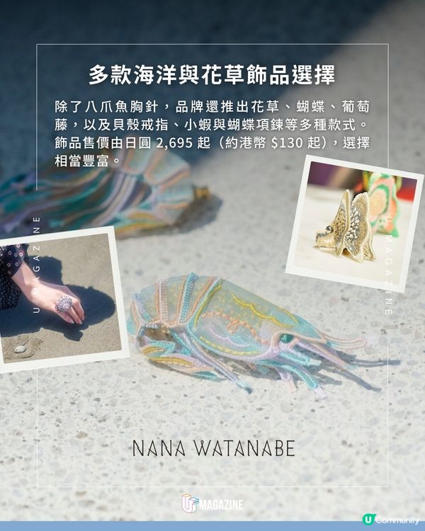 穿在身上的自然質感！日本 Nana Watanabe 布料首飾                                                     