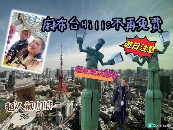 麻布台Hills觀景台