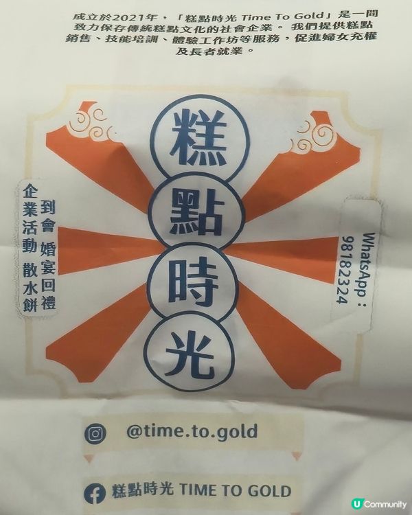 社企創意糕點🍴榚點時光