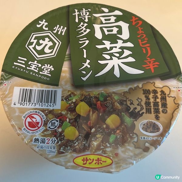 九州三寶堂高菜博多泡麵!我愛高菜❤️