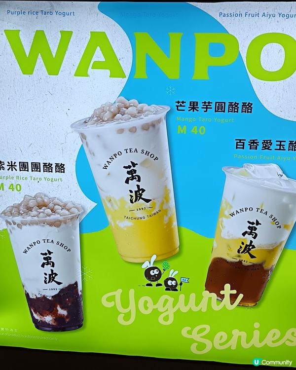 坑口萬波新口味，大家試試最美味！