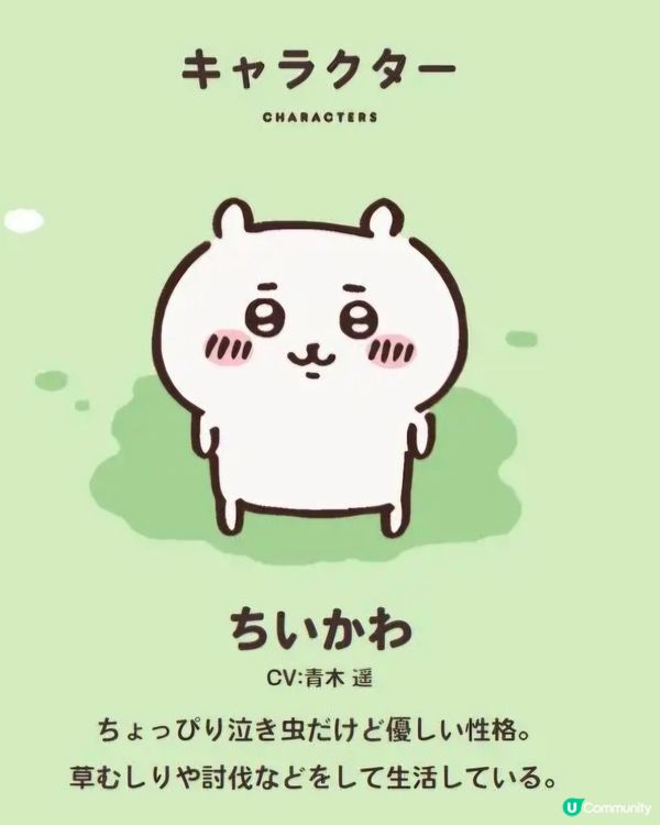 Chiikawa 角色介紹 - 吉伊