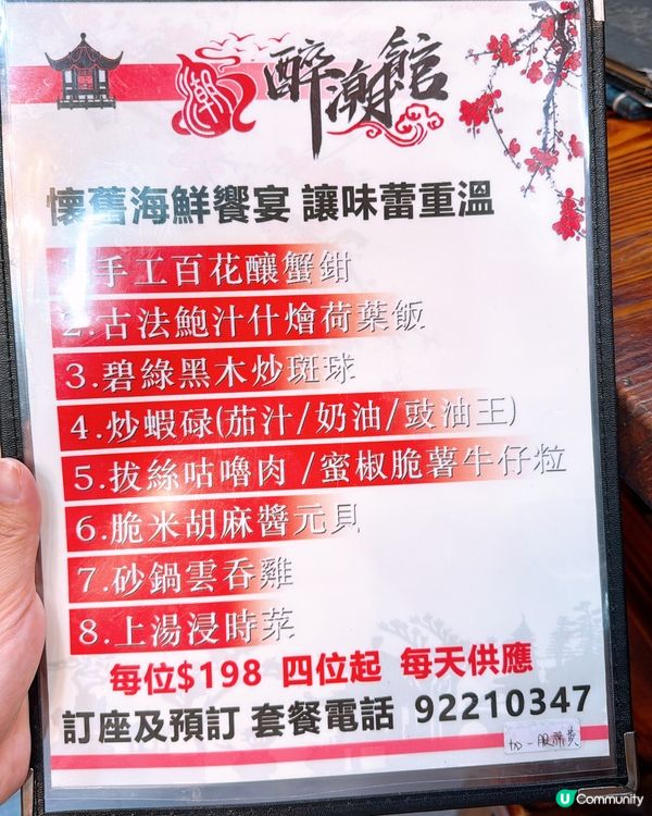 每位$198 食足8道菜🥢