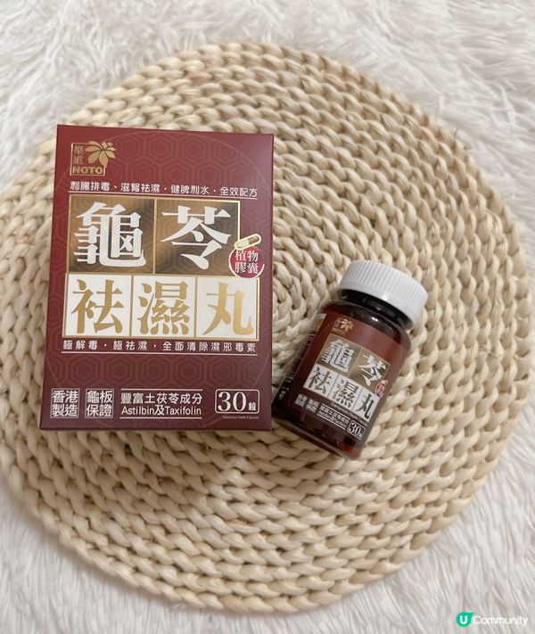 ❤️袪濕排毒必備