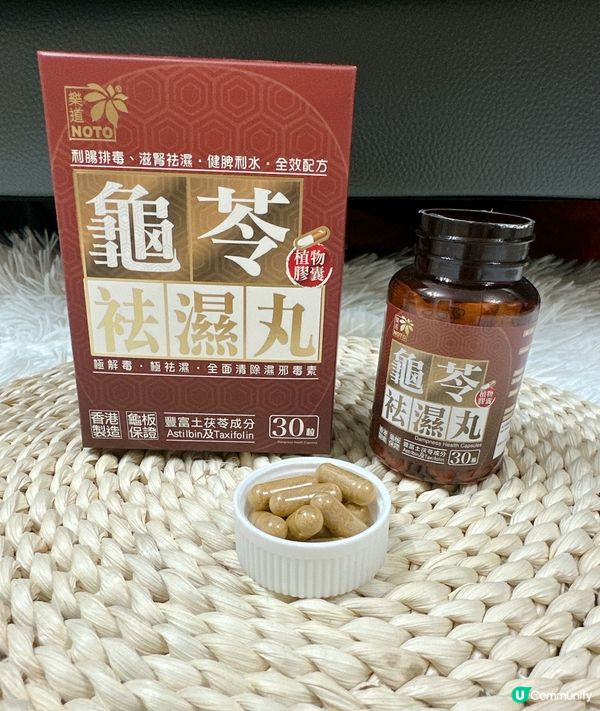 ❤️袪濕排毒必備