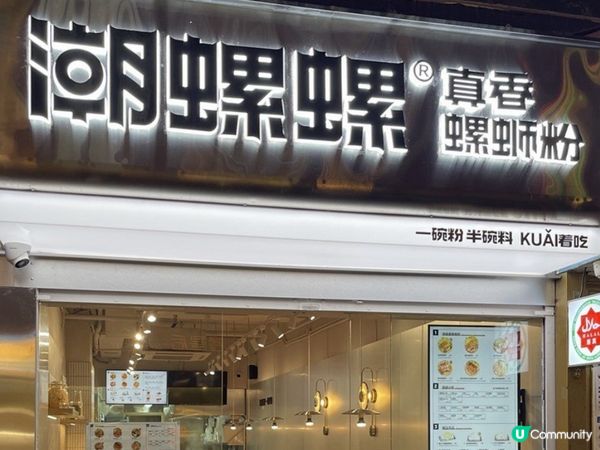 🤤香港搵食！螺絲粉點都要試