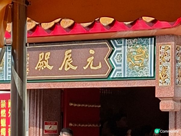 拜太歲