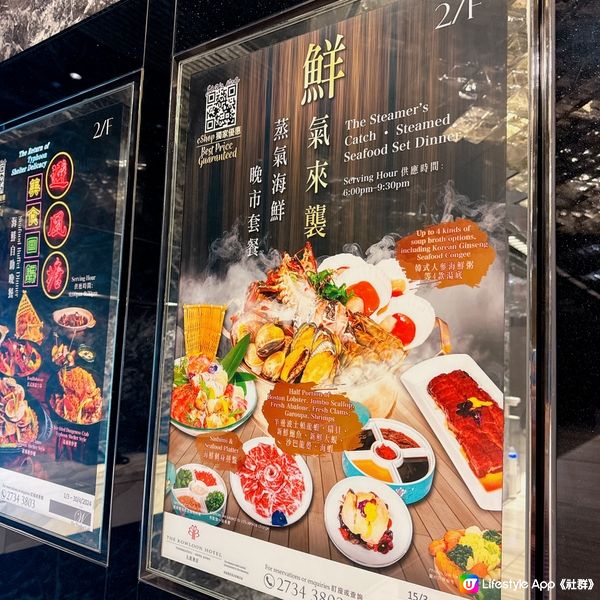 最近九龍酒店倚窗閣推出「仙氣來襲」蒸氣海鮮晚市套餐🔥🔥