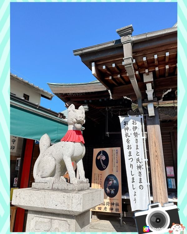 名古屋熱點 - 三光稻荷神社